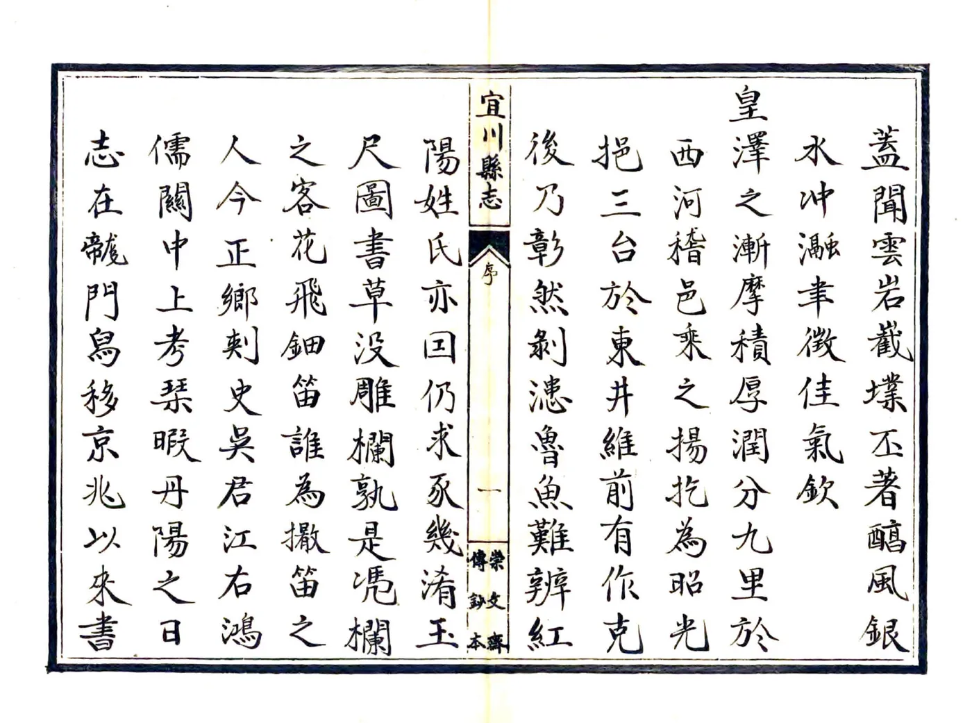 宜川县志（乾隆 民国抄本） 在线预览第8页