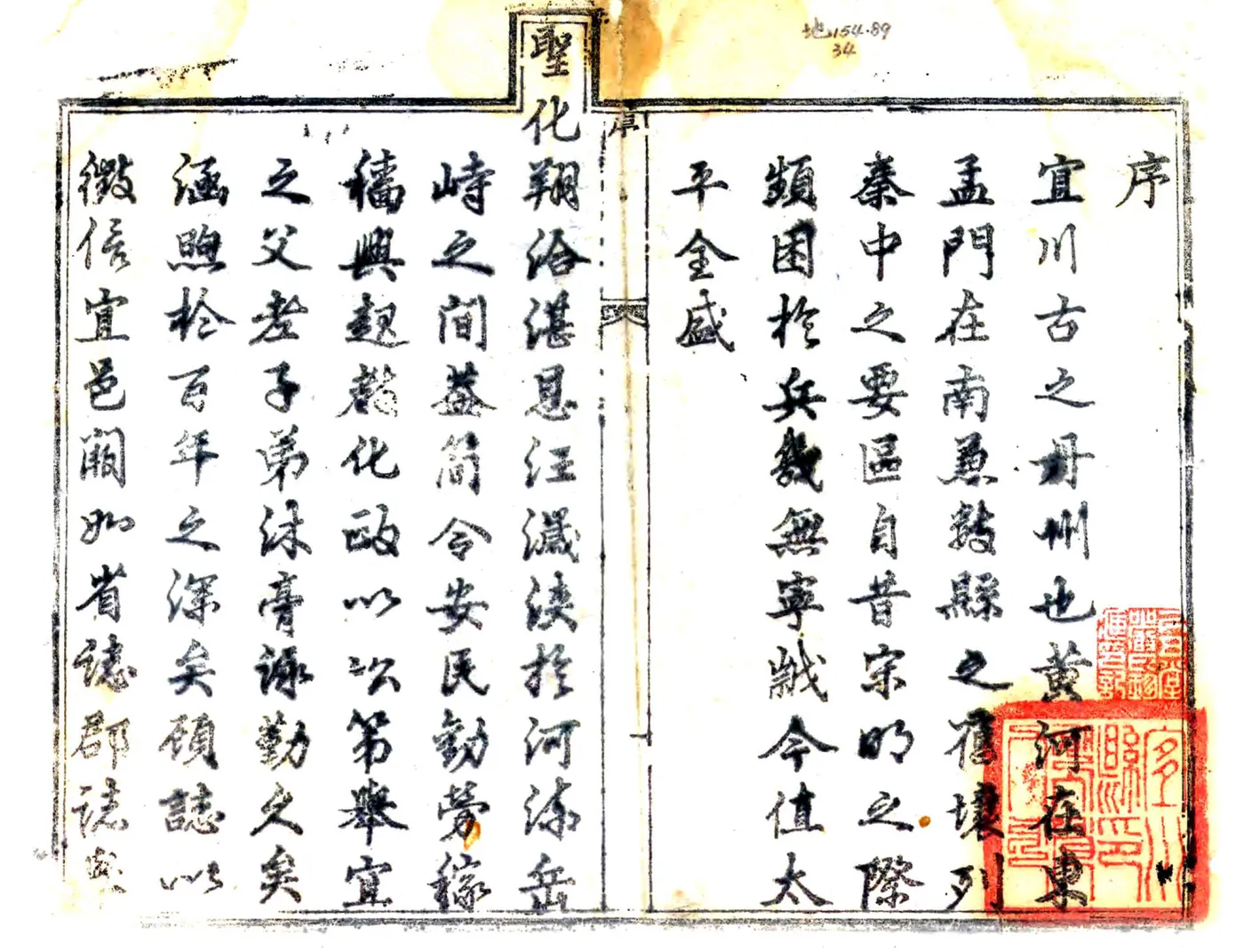 宜川县志（乾隆） 在线预览第2页