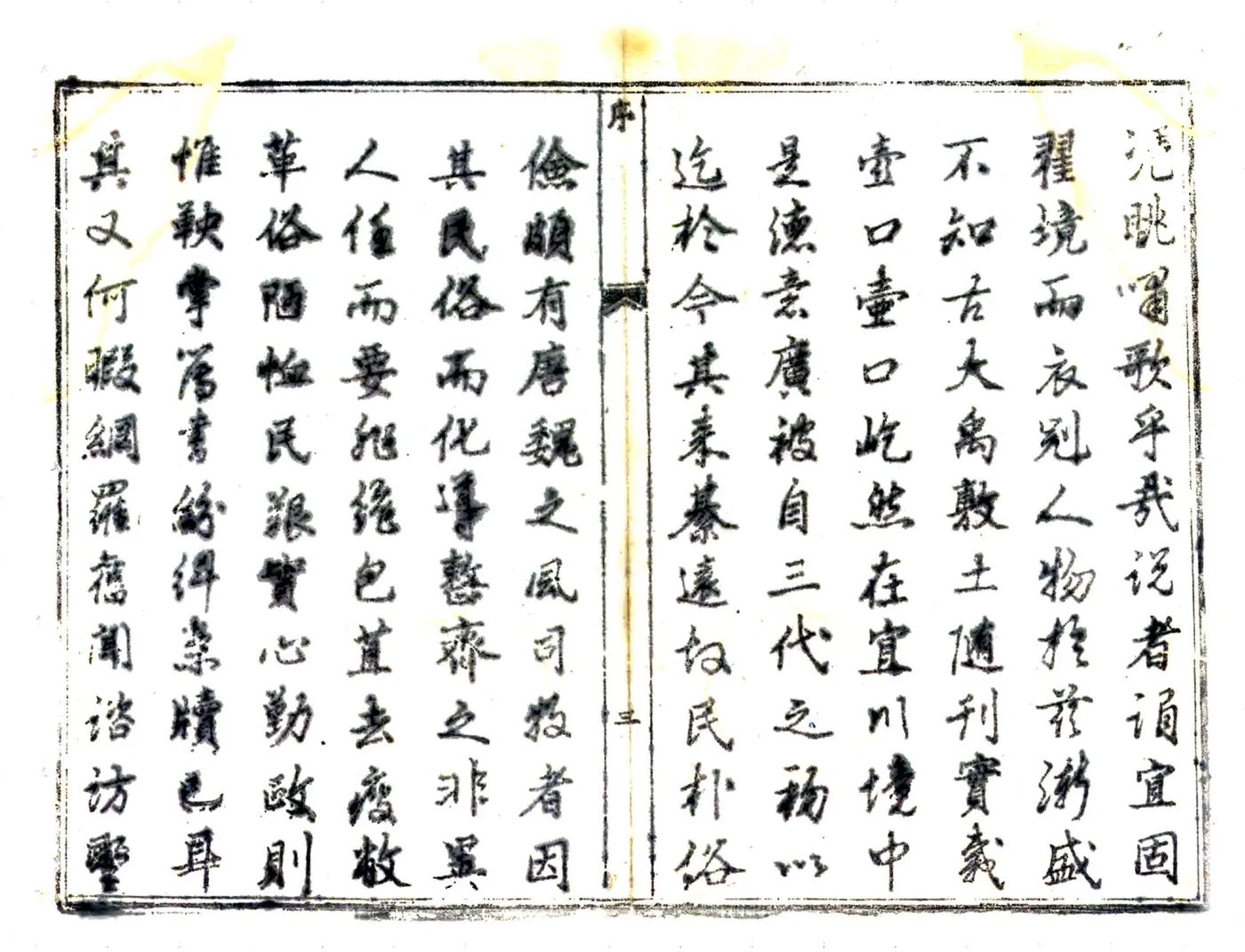 宜川县志（乾隆） 在线预览第4页