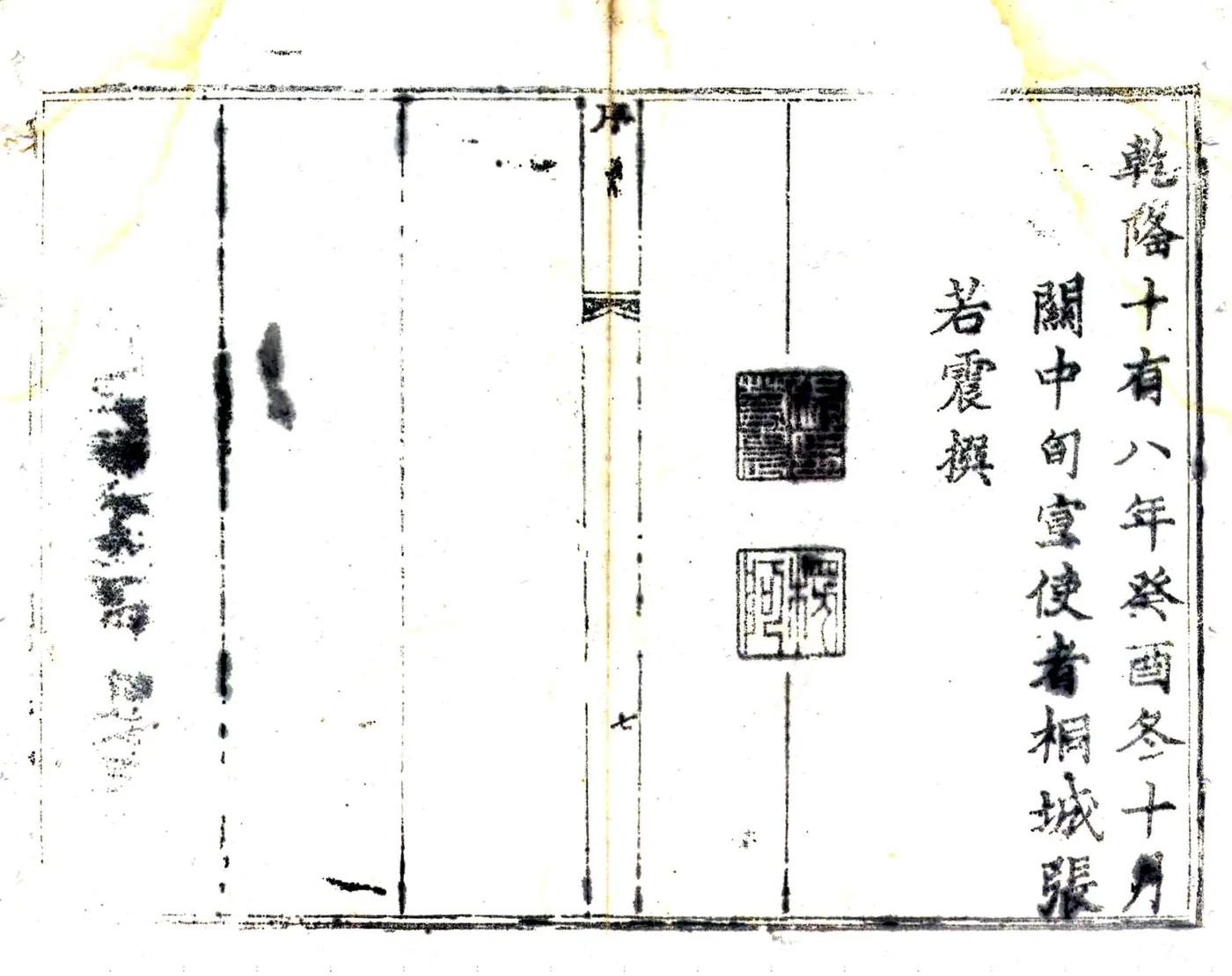宜川县志（乾隆） 在线预览第8页