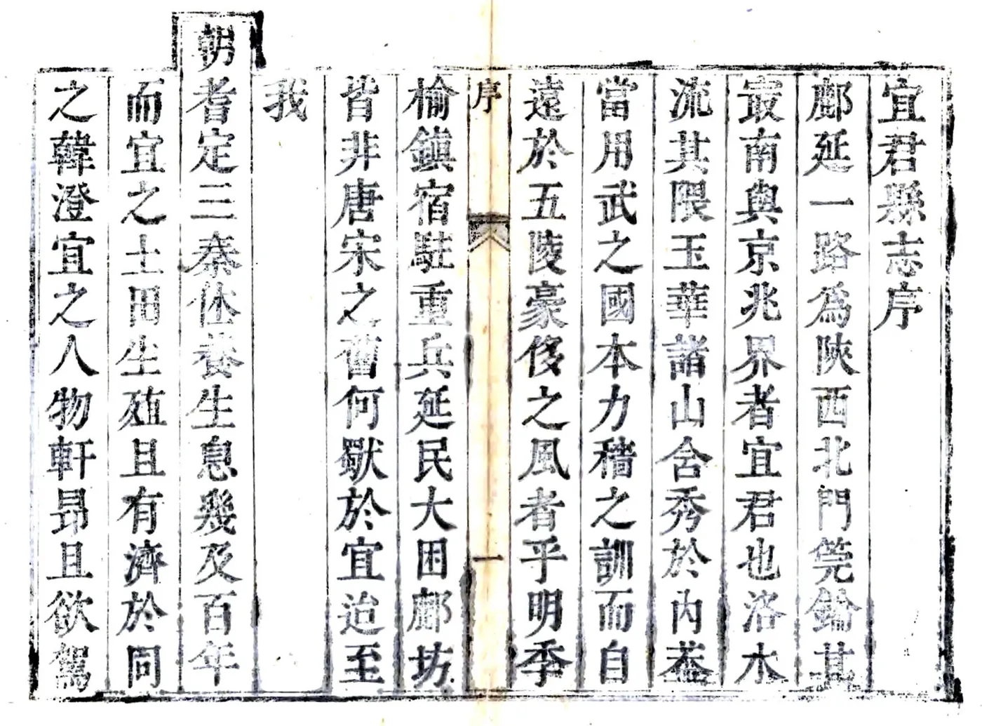 宜君县志（雍正） 在线预览第4页