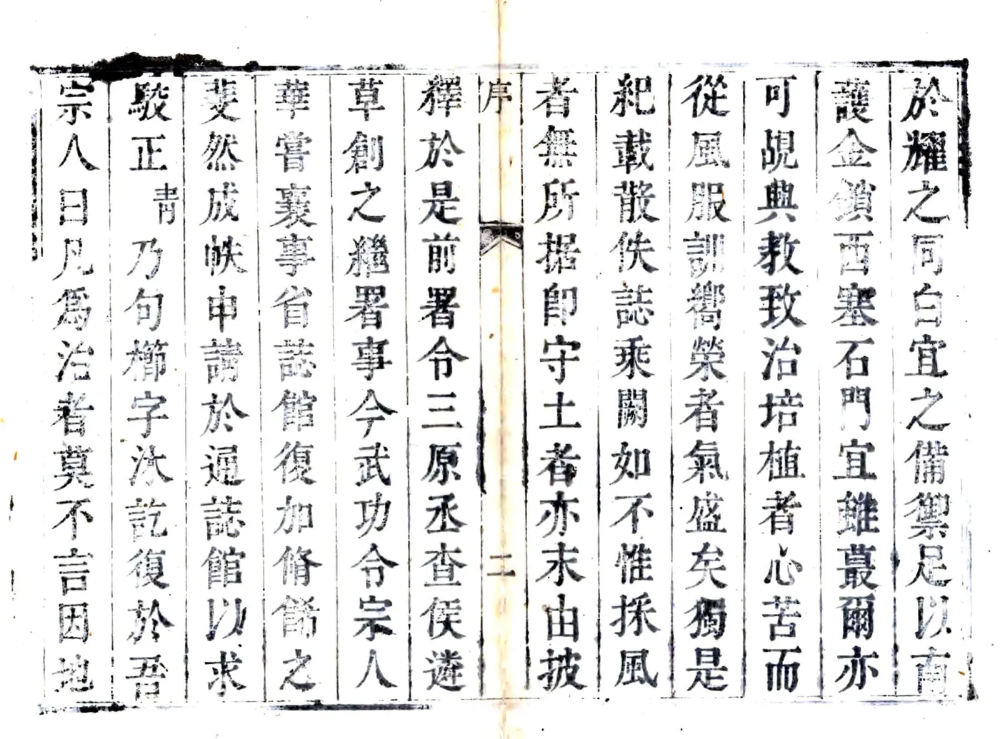 宜君县志（雍正） 在线预览第5页
