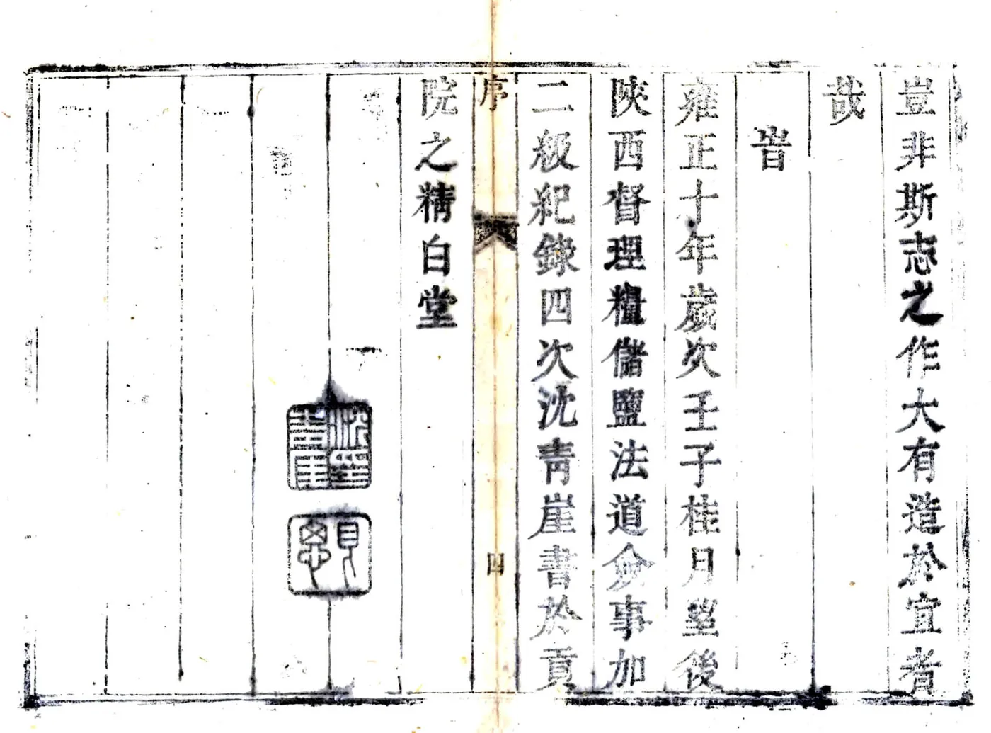 宜君县志（雍正） 在线预览第7页