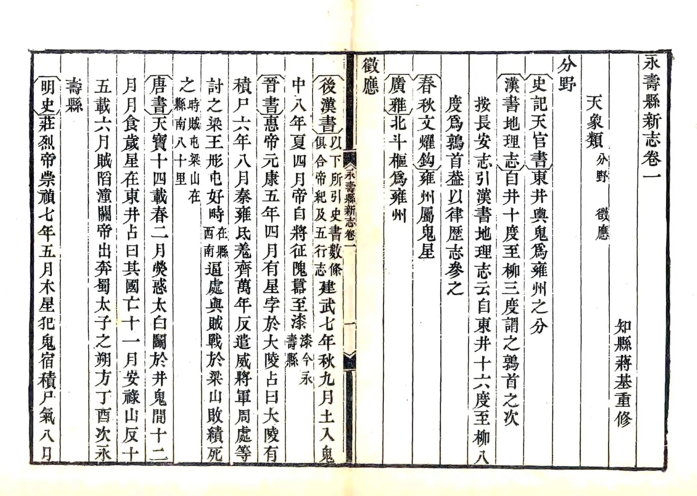 永寿县新志（乾隆） 在线预览第2页