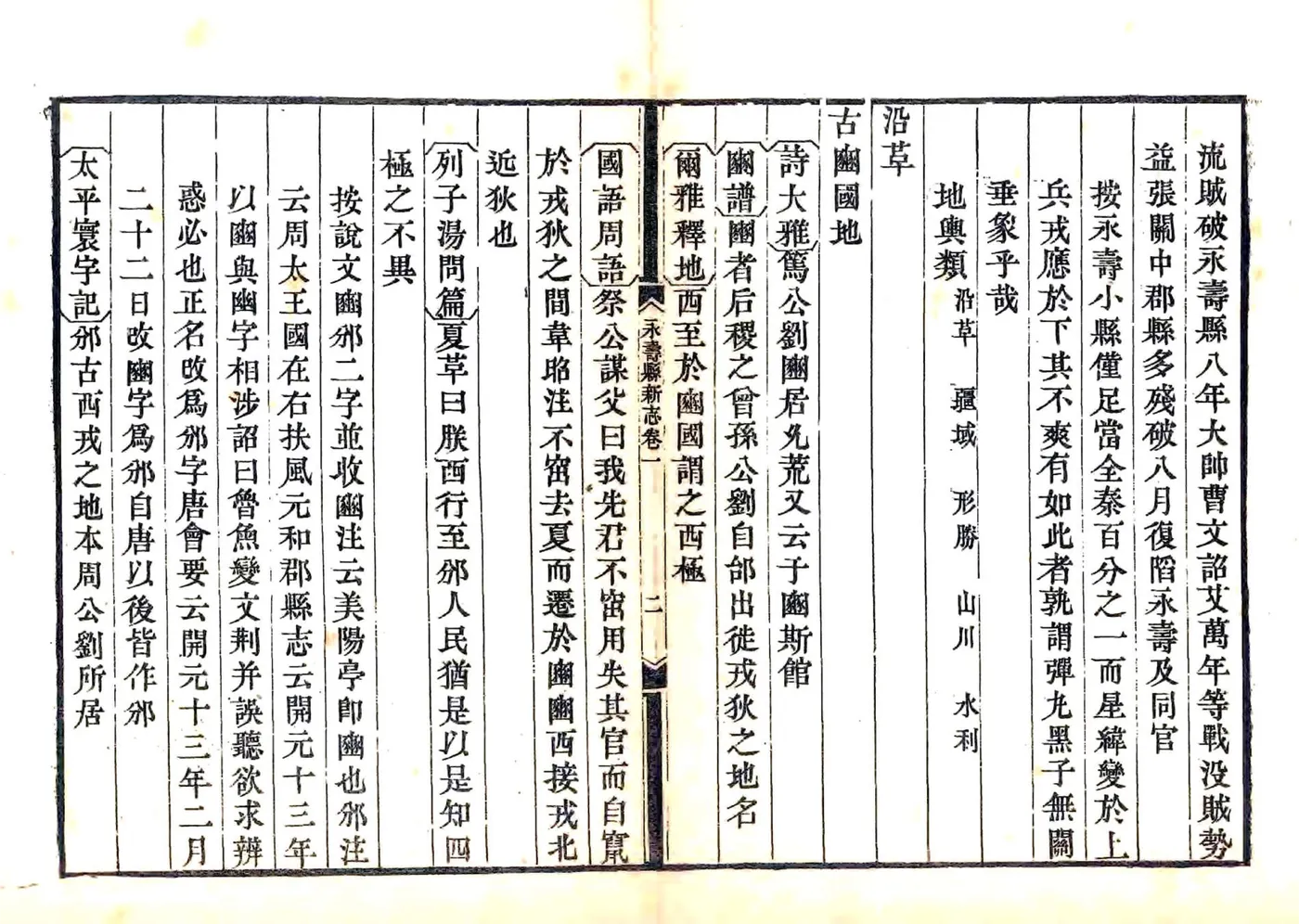 永寿县新志（乾隆） 在线预览第3页