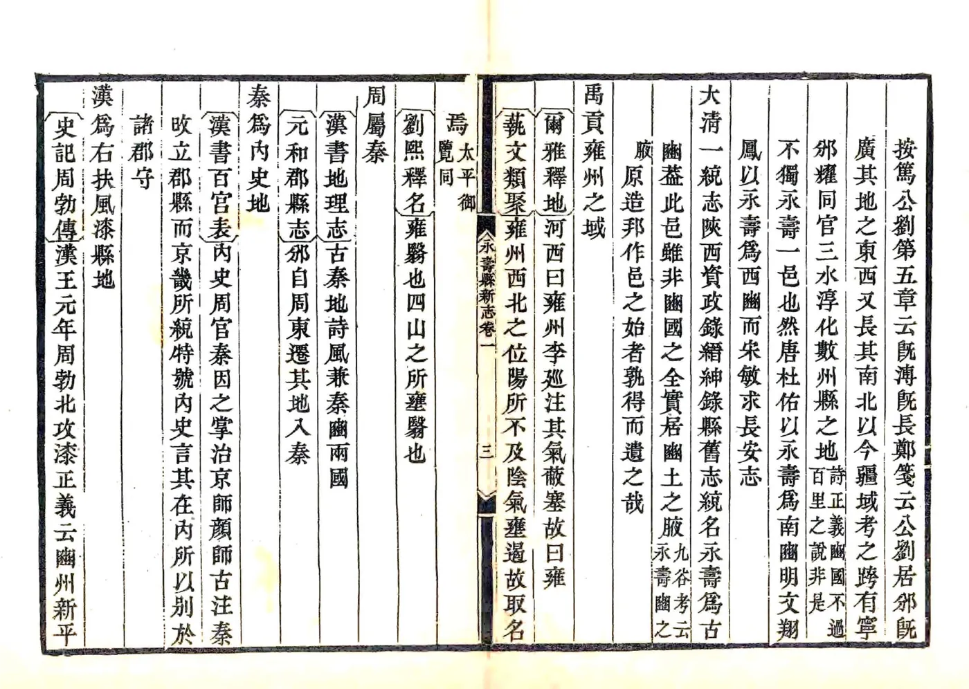 永寿县新志（乾隆） 在线预览第4页