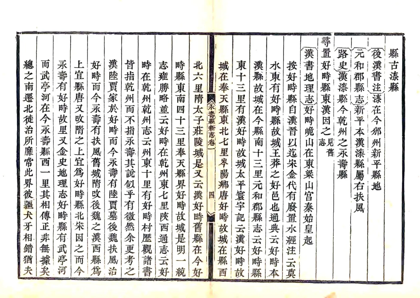 永寿县新志（乾隆） 在线预览第5页