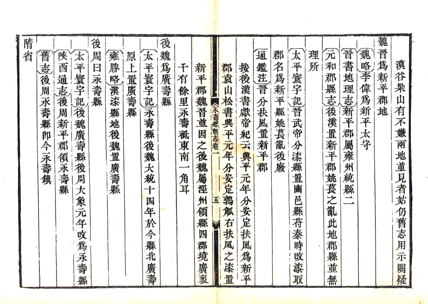 永寿县新志（乾隆） 在线预览第6页