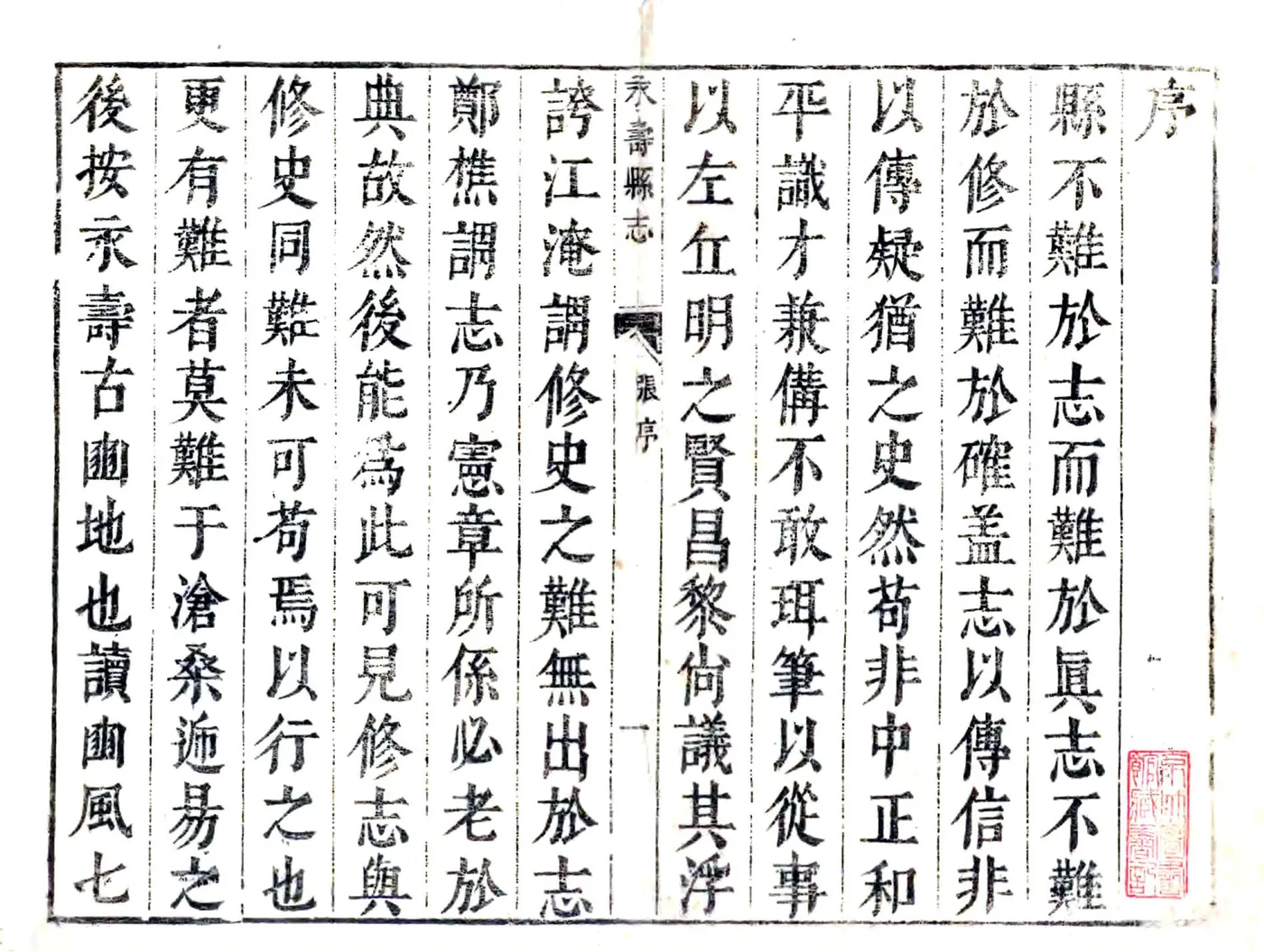 永寿县志（康熙） 在线预览第1页