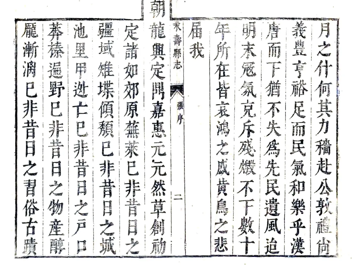 永寿县志（康熙） 在线预览第2页