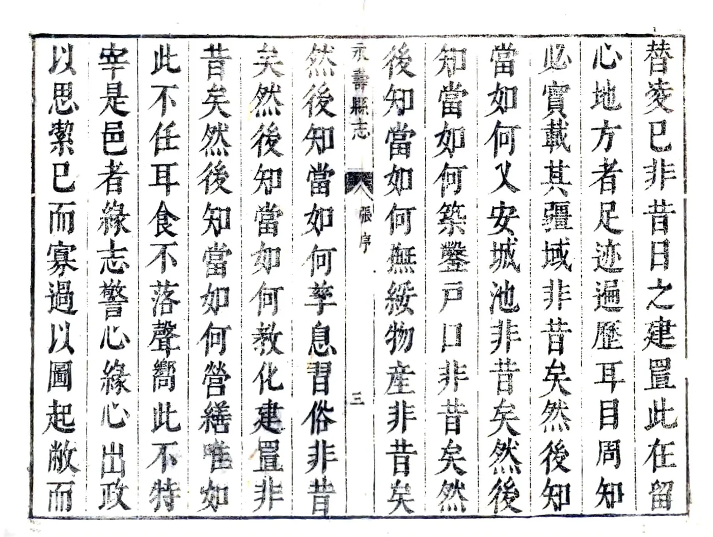 永寿县志（康熙） 在线预览第3页