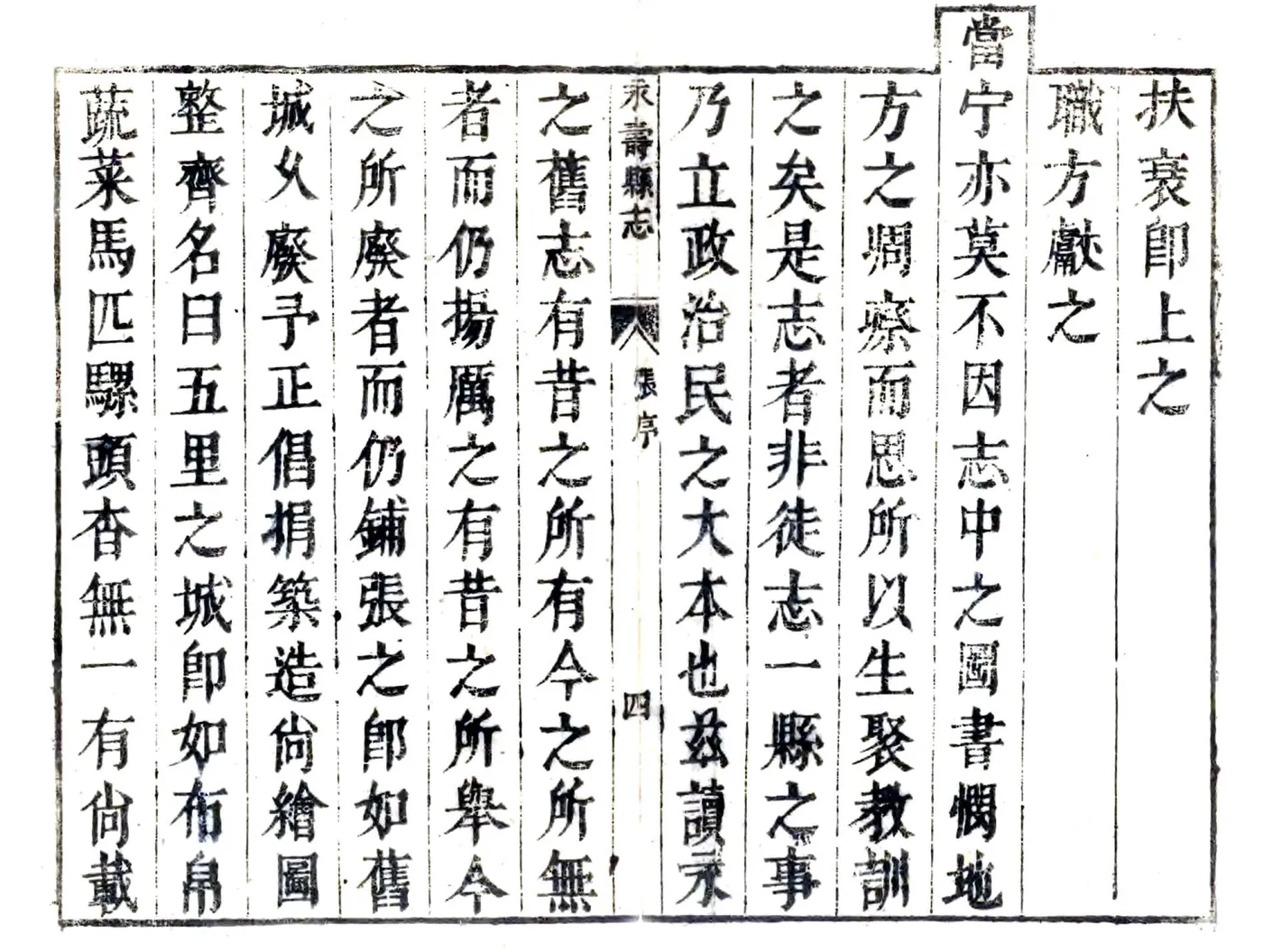 永寿县志（康熙） 在线预览第4页