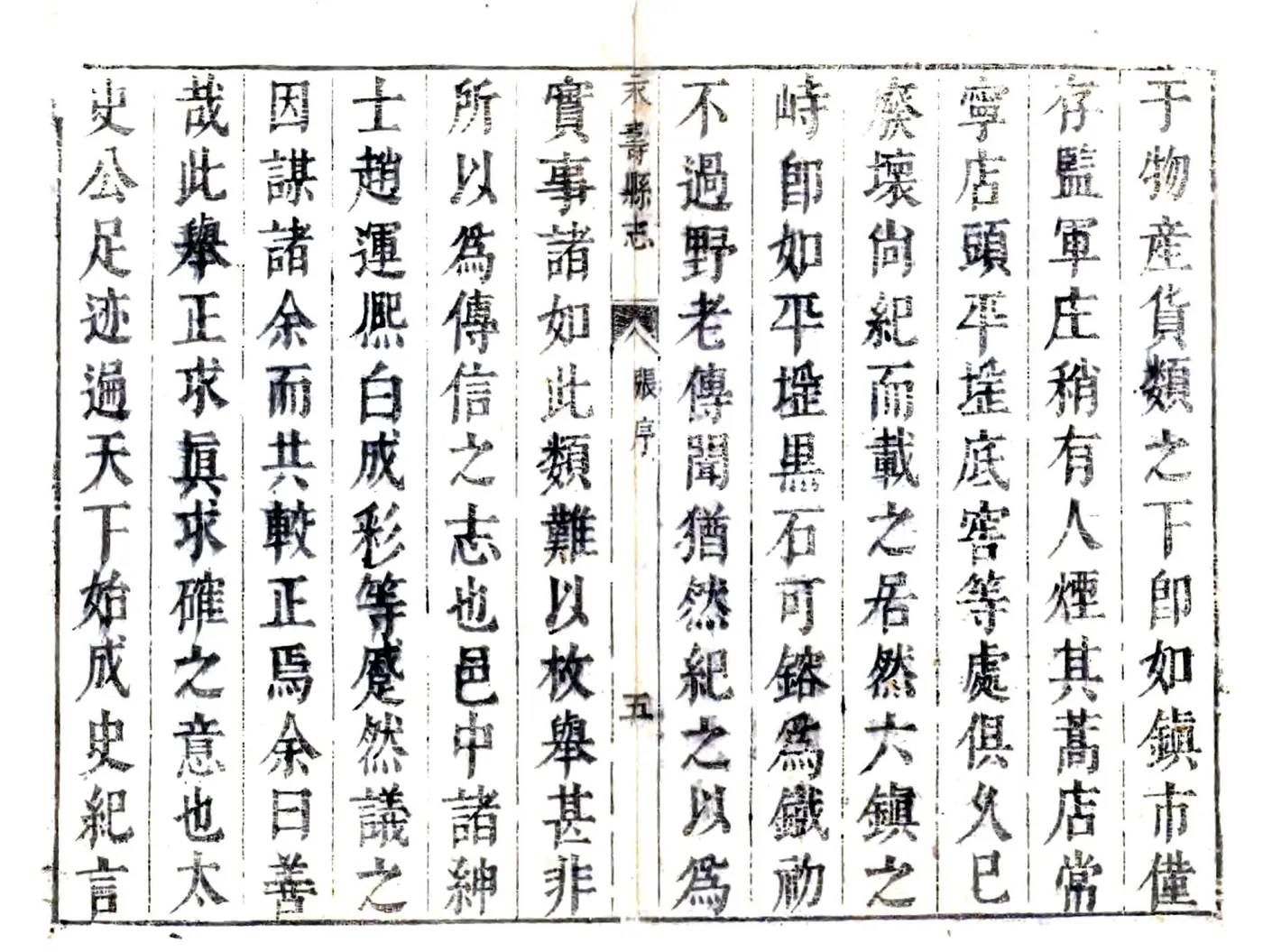永寿县志（康熙） 在线预览第5页