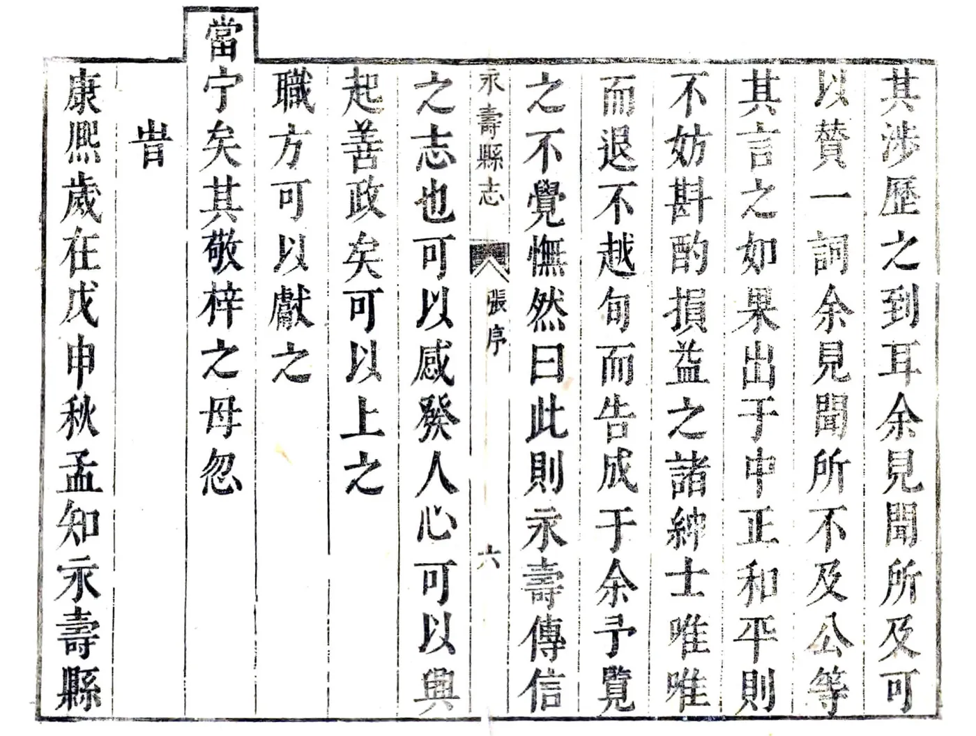 永寿县志（康熙） 在线预览第6页