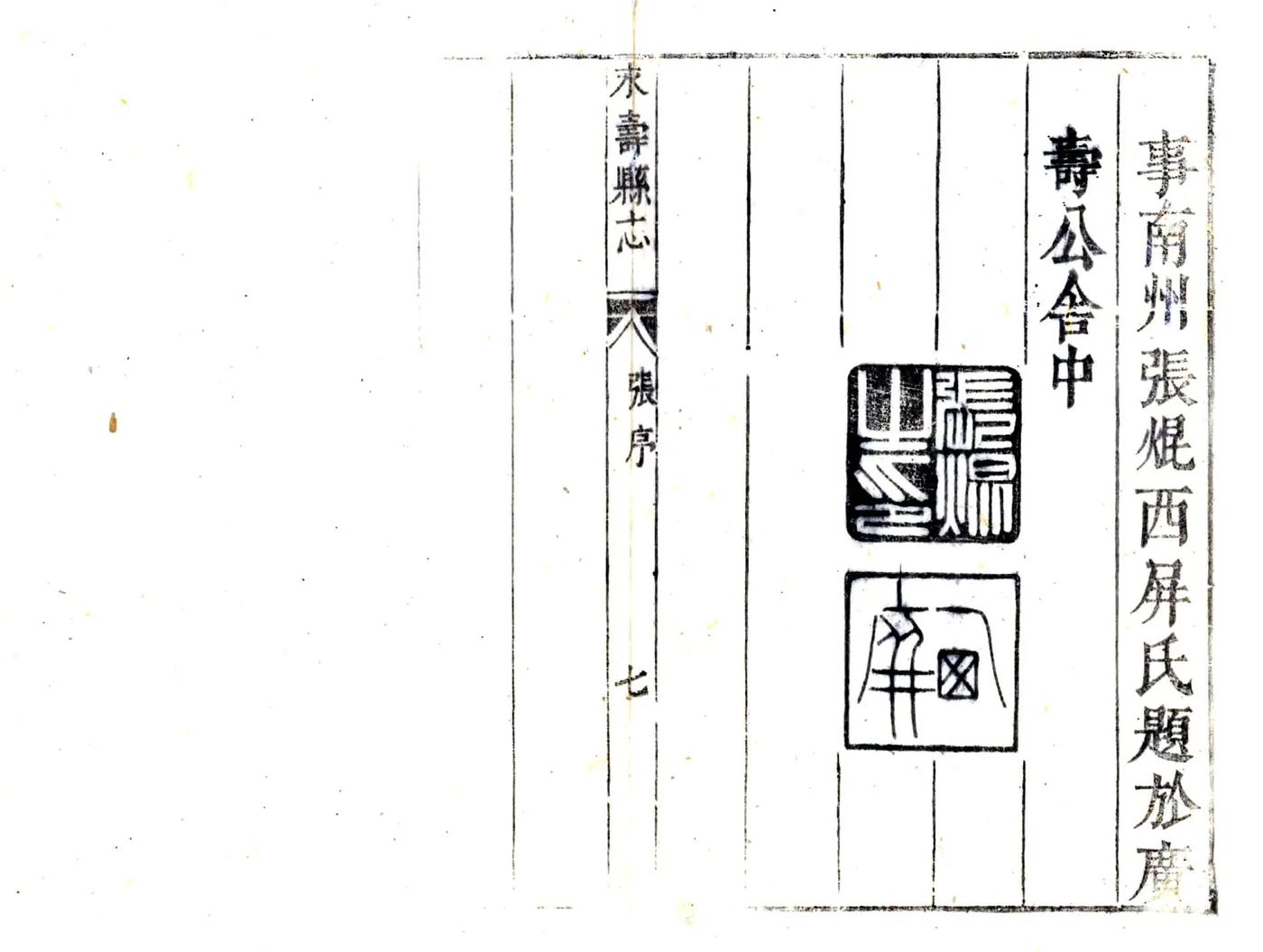 永寿县志（康熙） 在线预览第7页