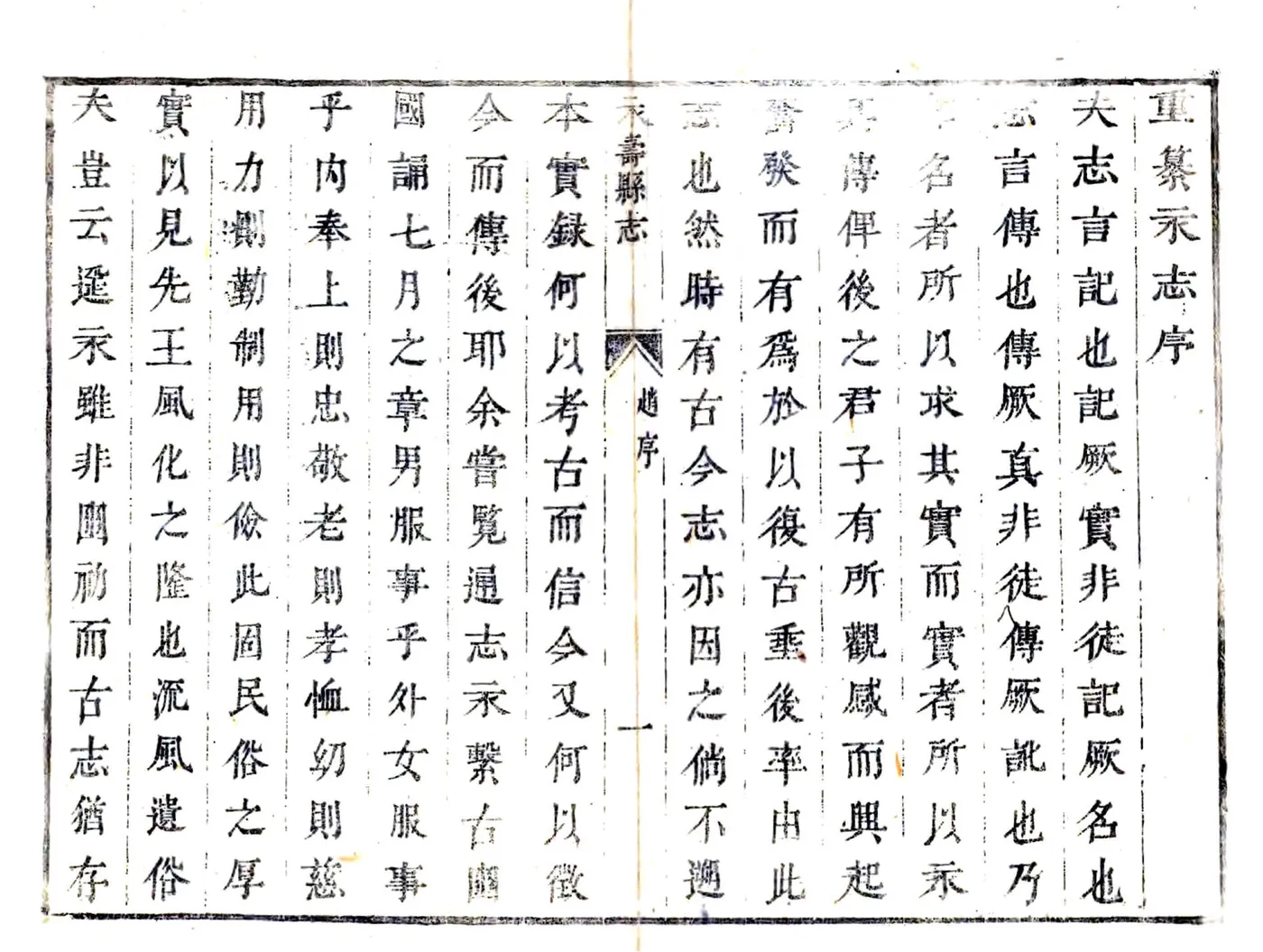 永寿县志（康熙） 在线预览第8页