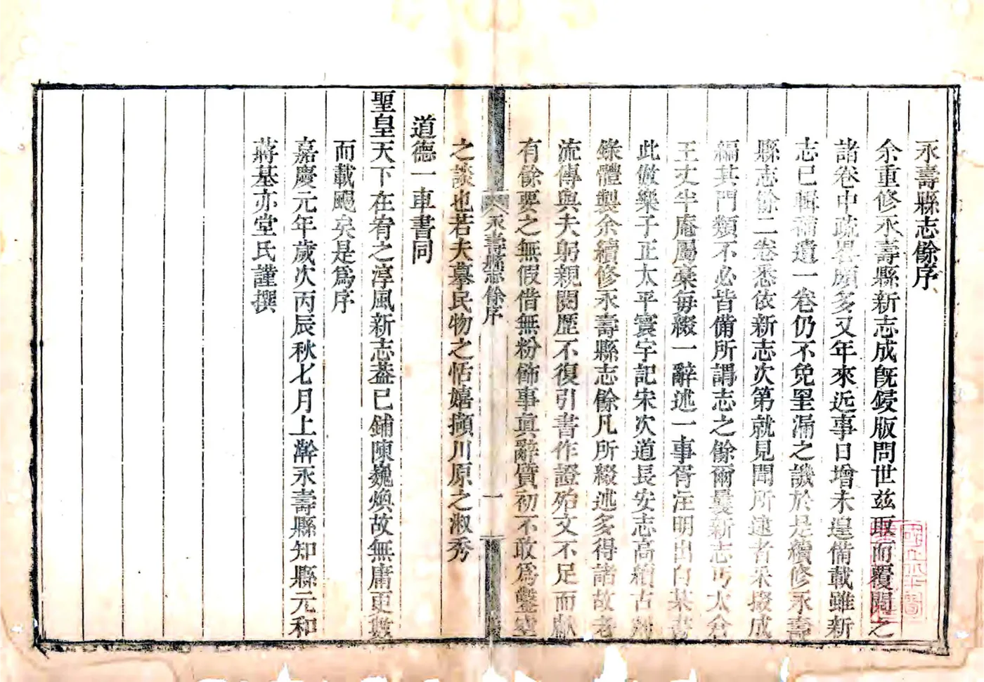 永寿县志余（嘉庆） 在线预览第2页