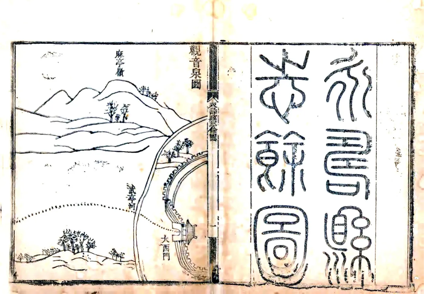 永寿县志余（嘉庆） 在线预览第3页