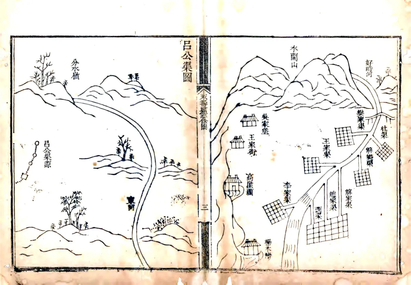 永寿县志余（嘉庆） 在线预览第5页