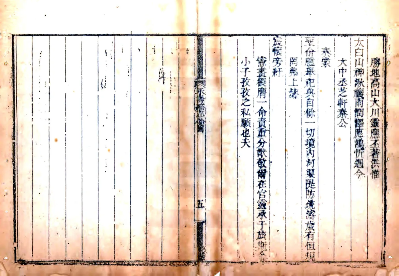 永寿县志余（嘉庆） 在线预览第7页