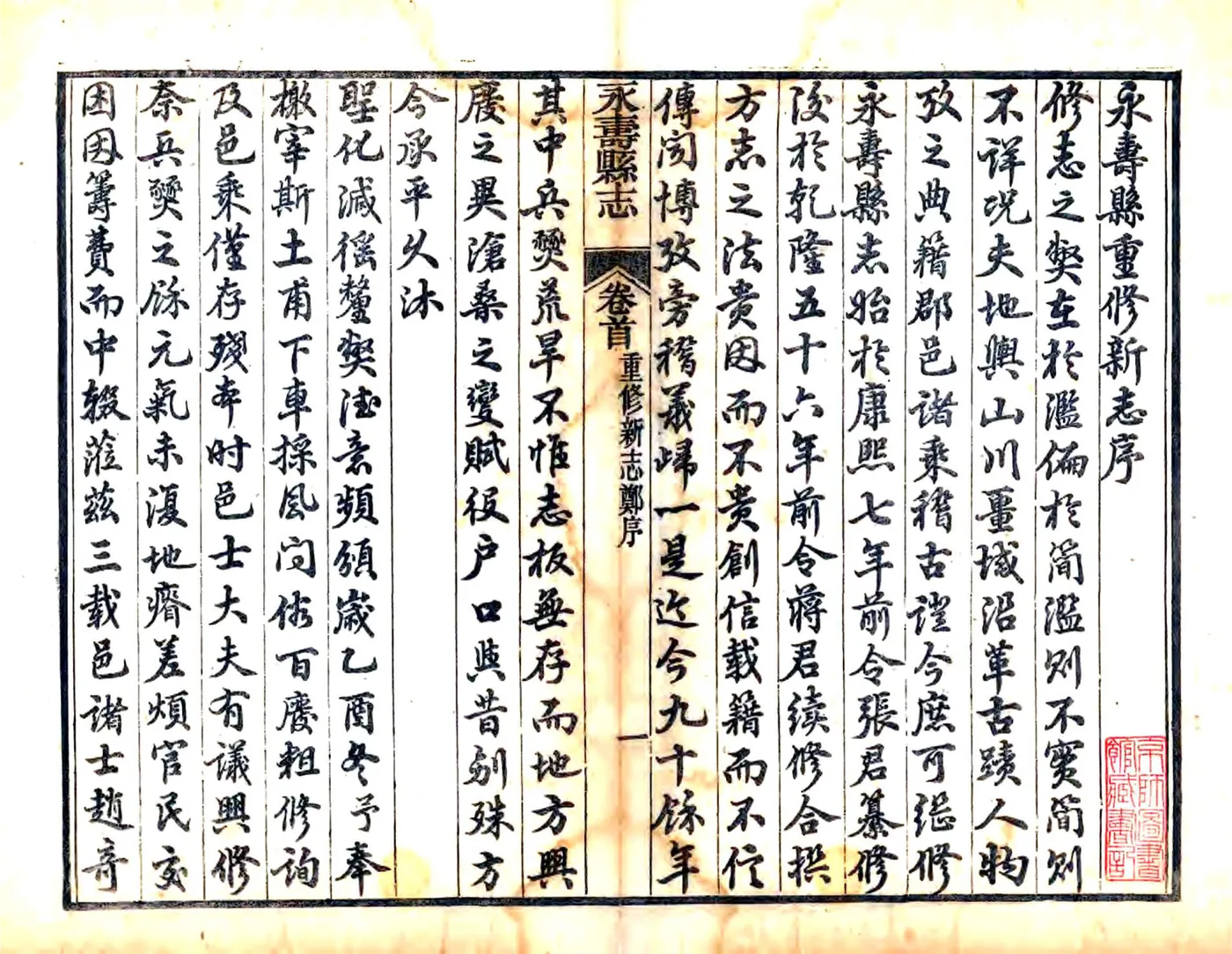永寿县重修新志（光绪） 在线预览第2页