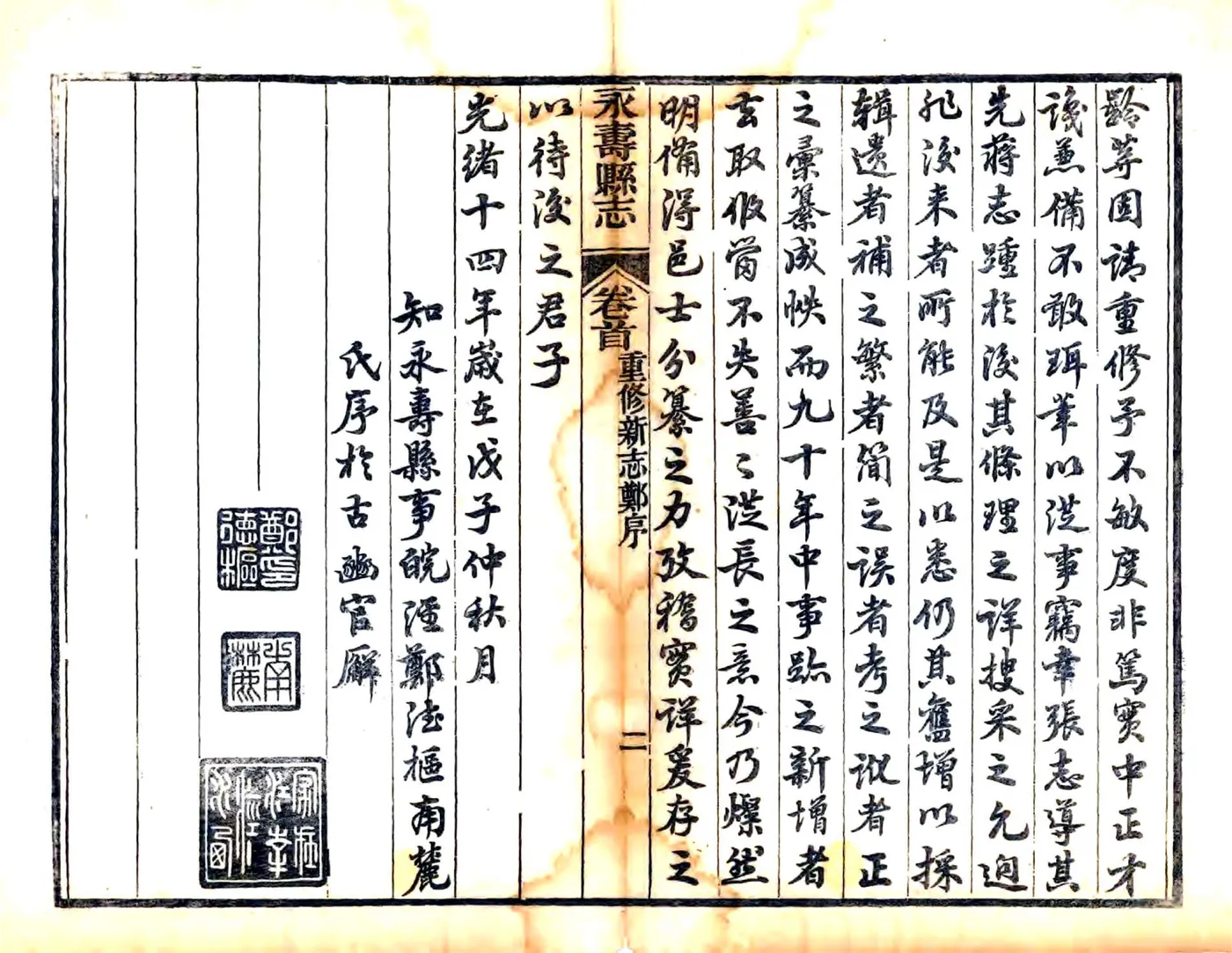 永寿县重修新志（光绪） 在线预览第3页