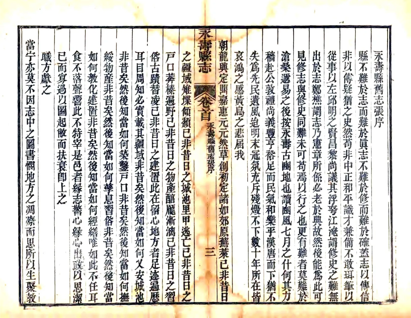 永寿县重修新志（光绪） 在线预览第4页