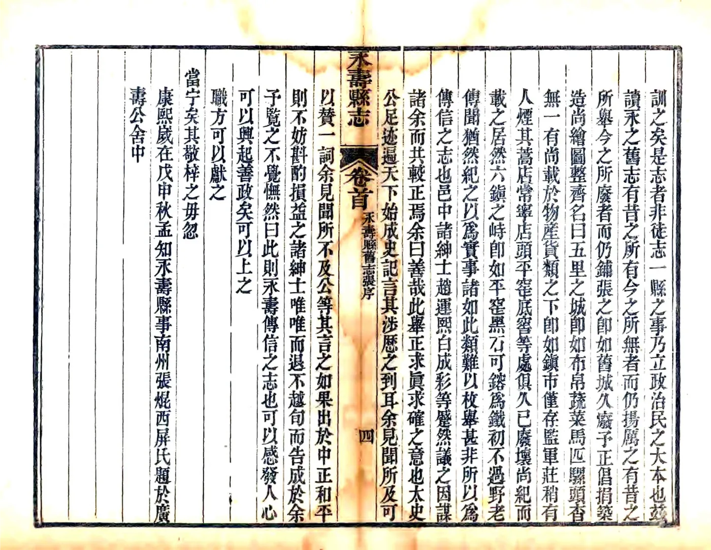 永寿县重修新志（光绪） 在线预览第5页