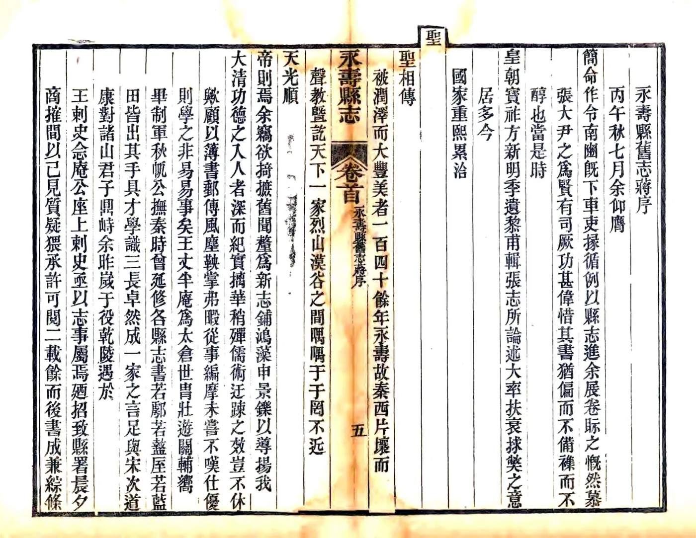 永寿县重修新志（光绪） 在线预览第6页