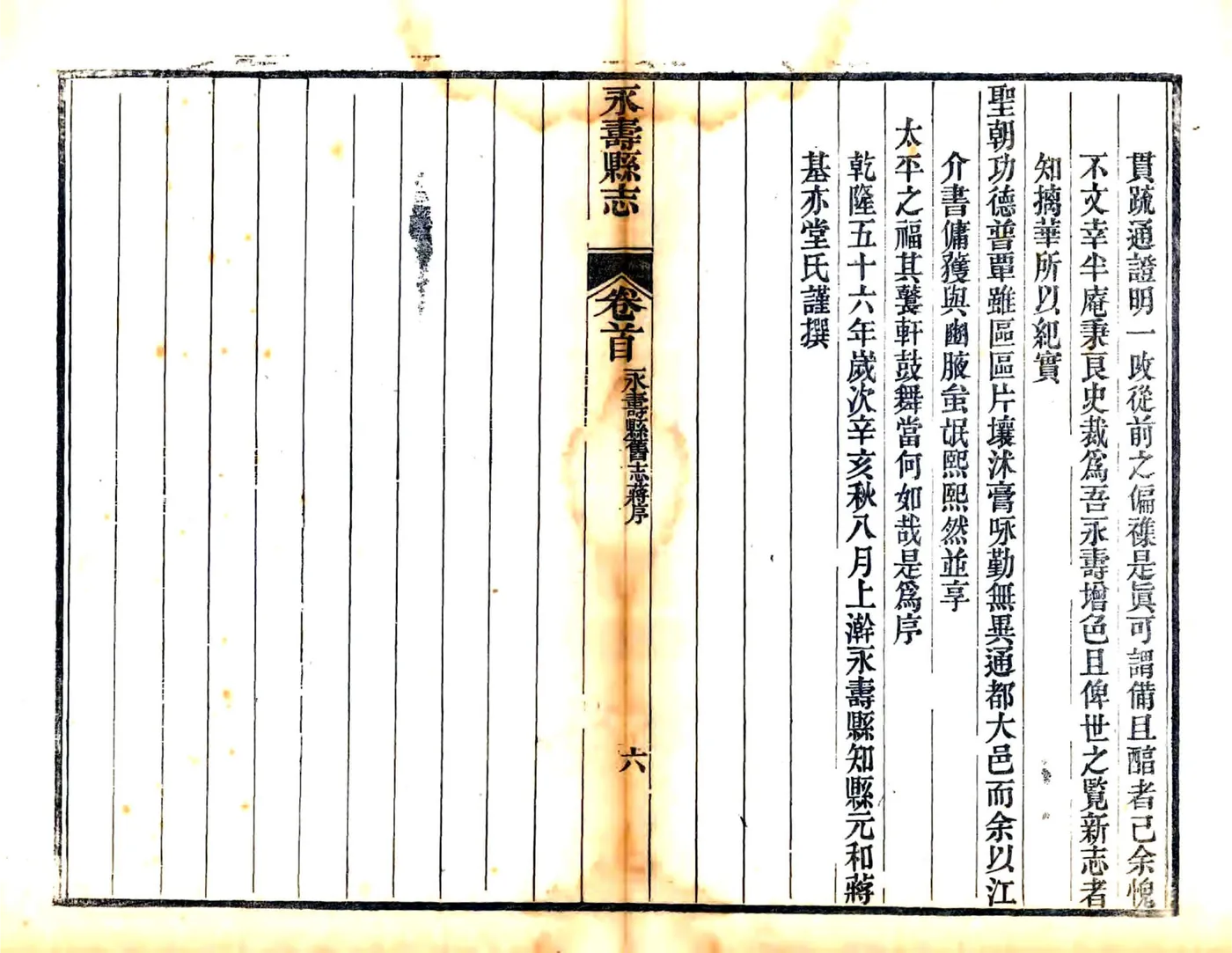 永寿县重修新志（光绪） 在线预览第7页