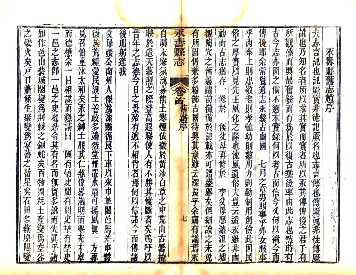 永寿县重修新志（光绪） 在线预览第8页