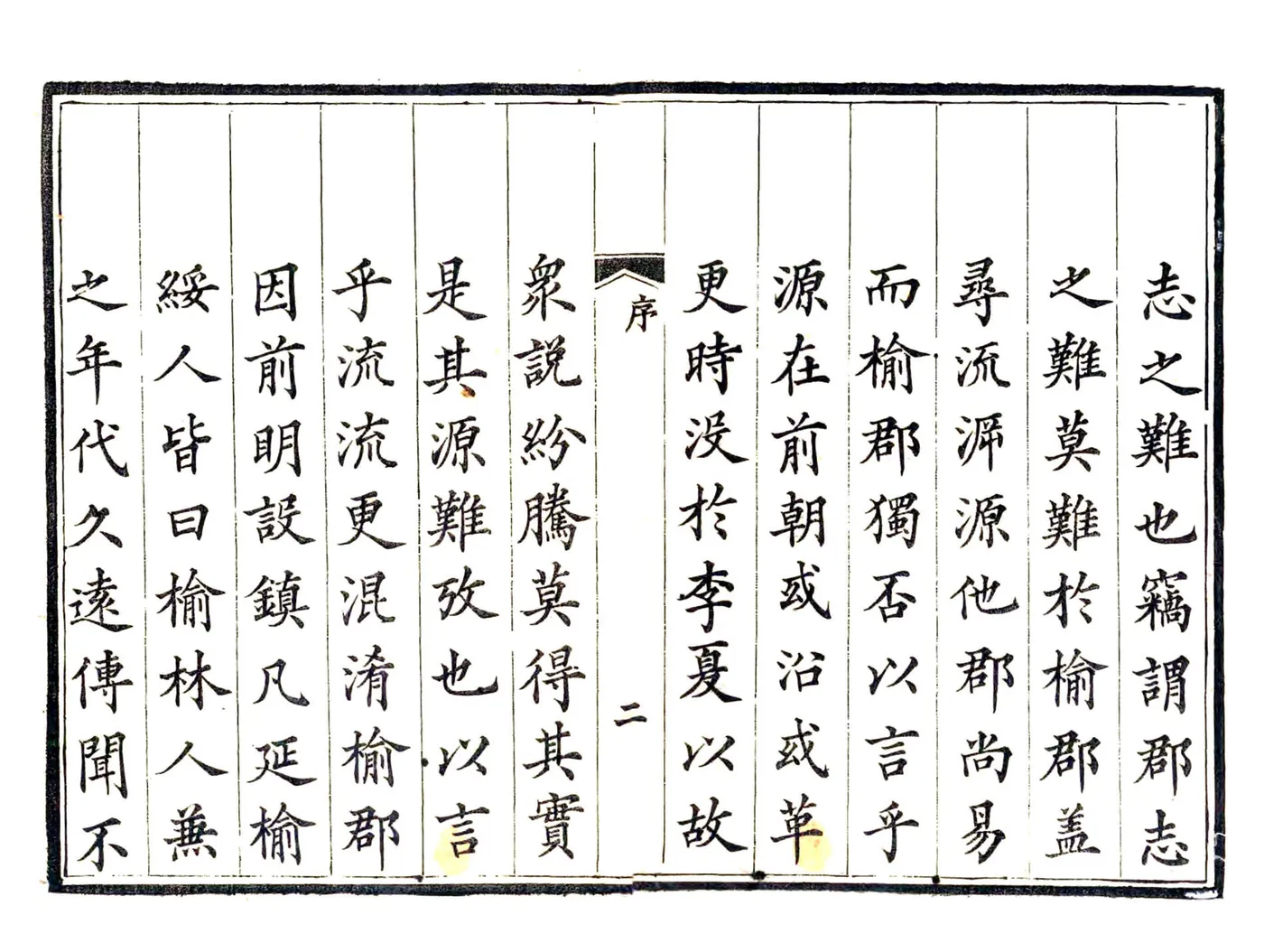 榆林府志（道光） 在线预览第3页