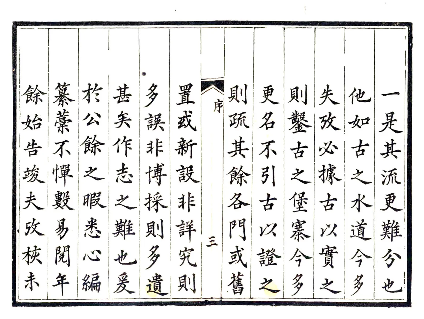 榆林府志（道光） 在线预览第4页