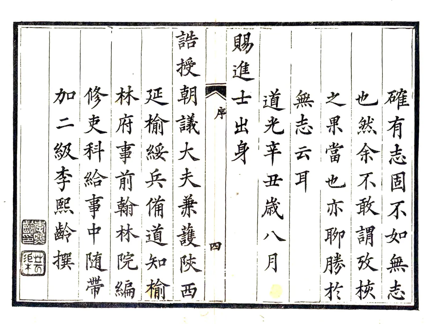 榆林府志（道光） 在线预览第5页