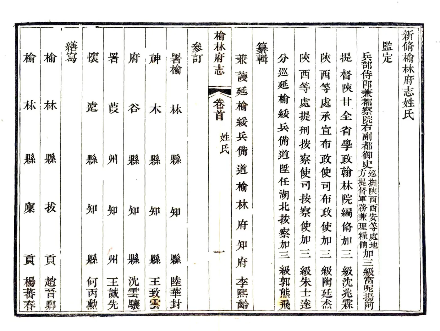 榆林府志（道光） 在线预览第6页