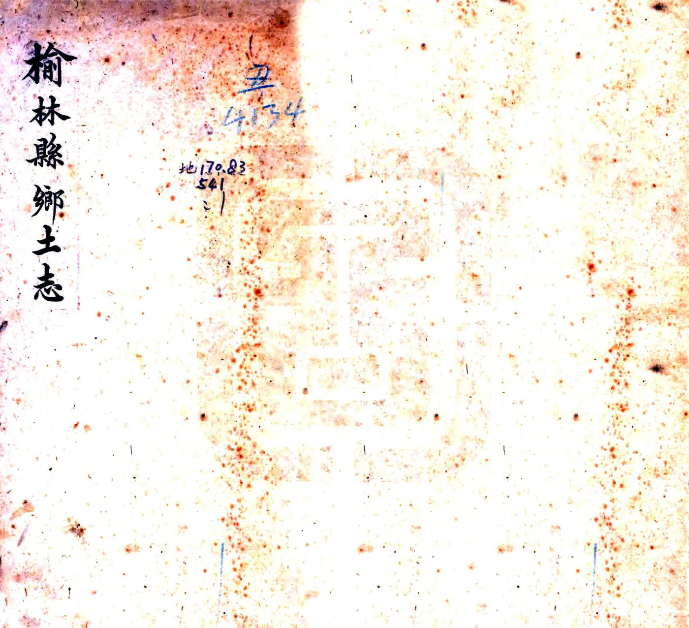 榆林县乡土志（民国） 在线预览第1页