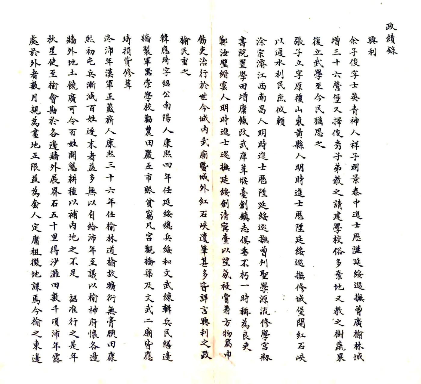 榆林县乡土志（民国） 在线预览第3页