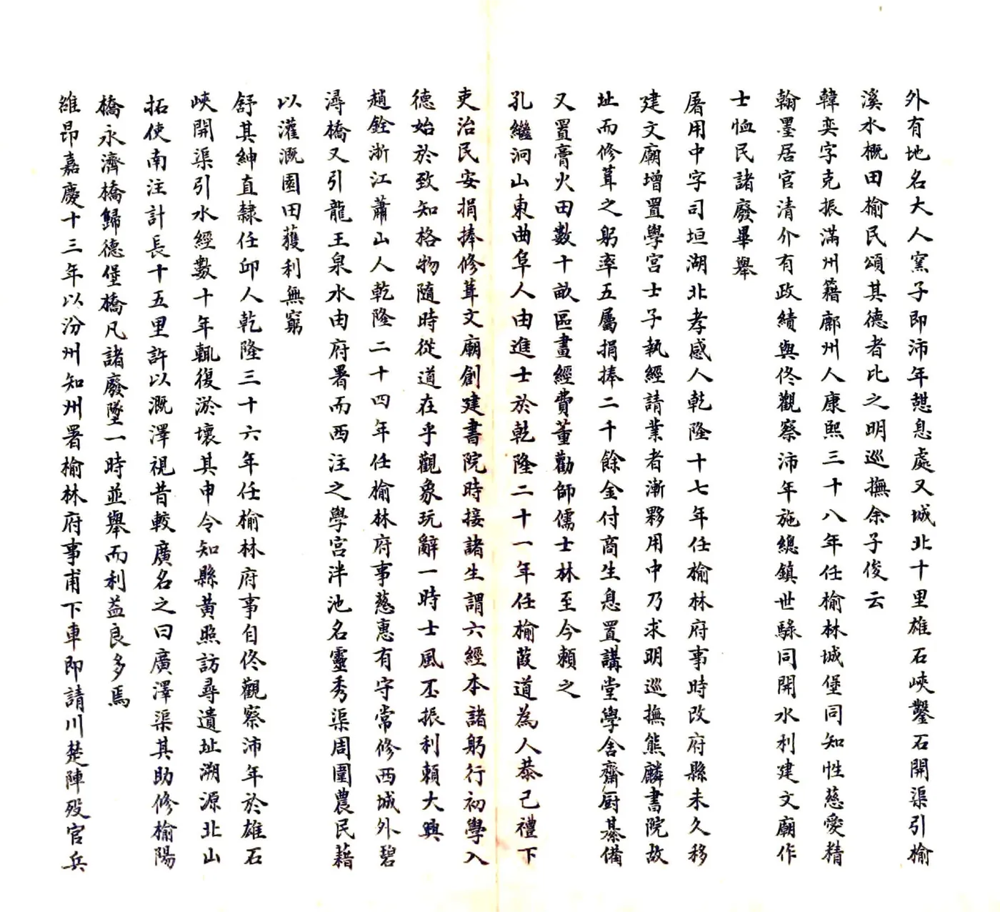 榆林县乡土志（民国） 在线预览第4页