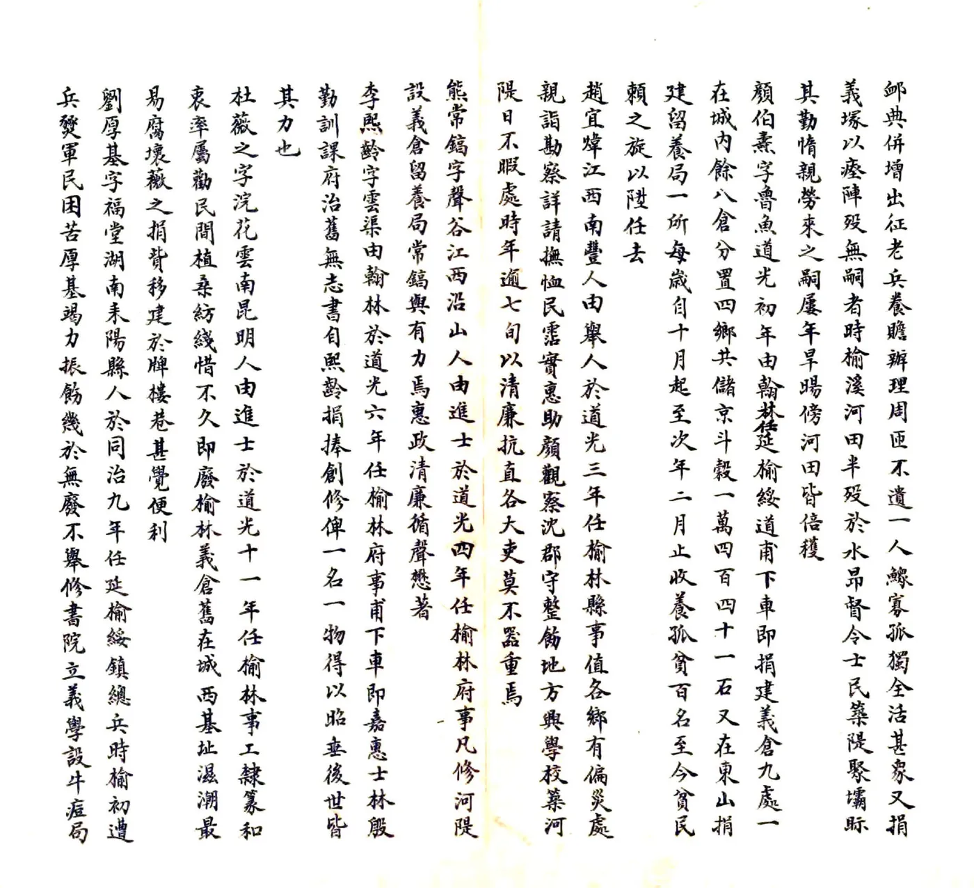 榆林县乡土志（民国） 在线预览第5页