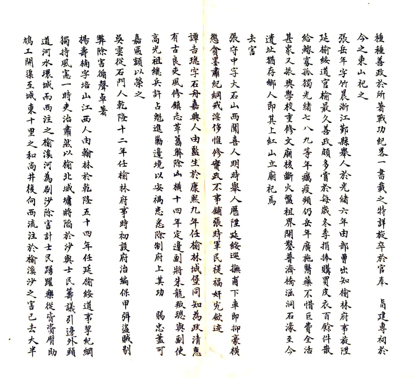 榆林县乡土志（民国） 在线预览第6页