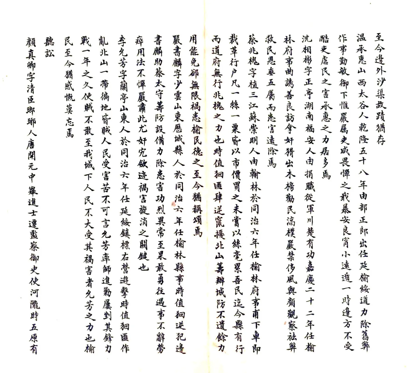 榆林县乡土志（民国） 在线预览第7页