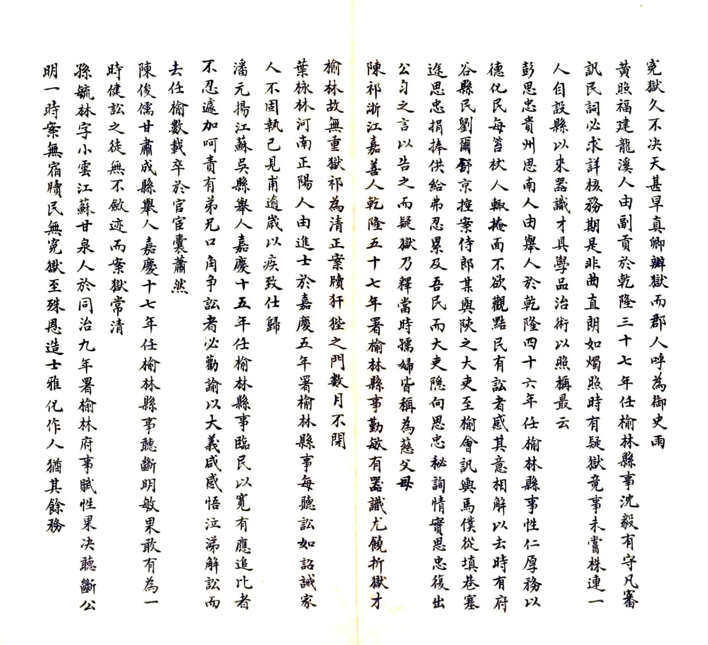 榆林县乡土志（民国） 在线预览第8页