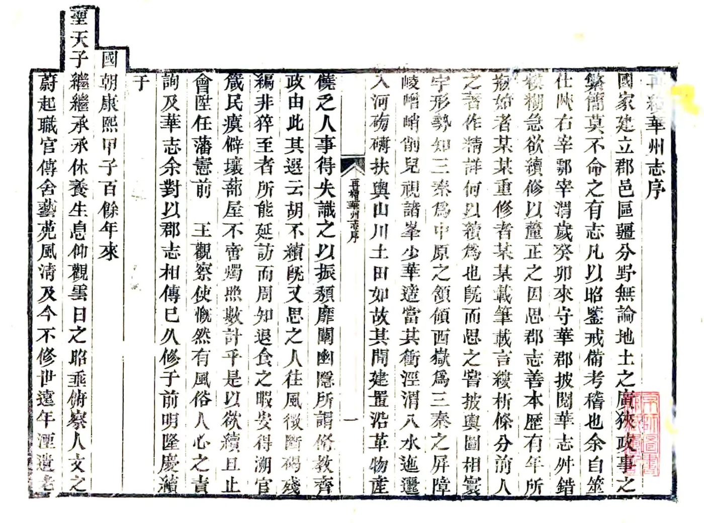 再续华州志（乾隆） 在线预览第2页