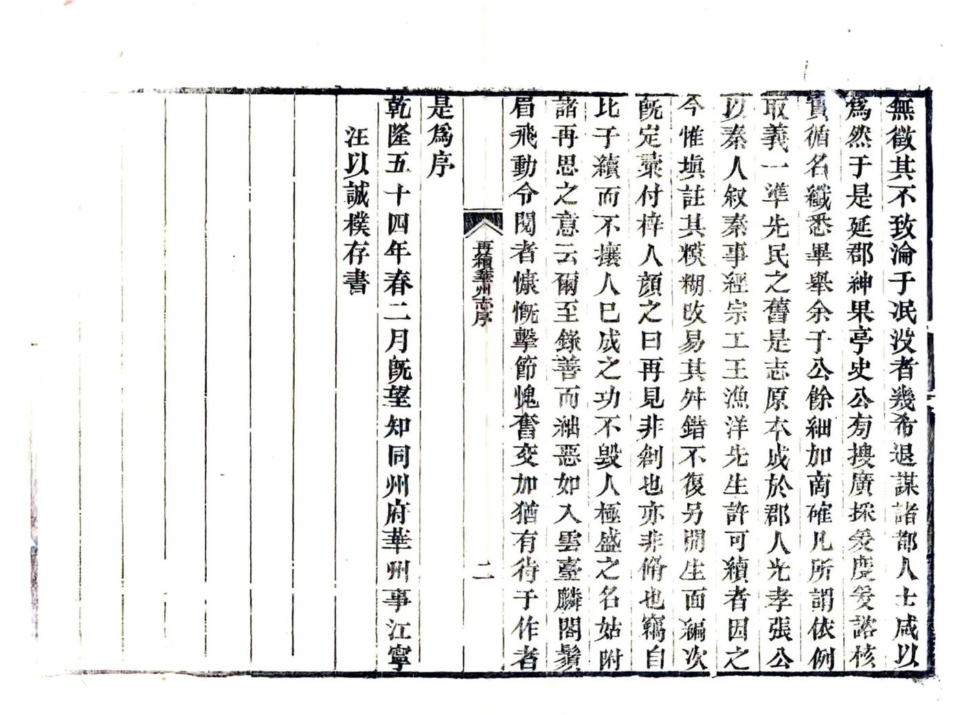 再续华州志（乾隆） 在线预览第3页