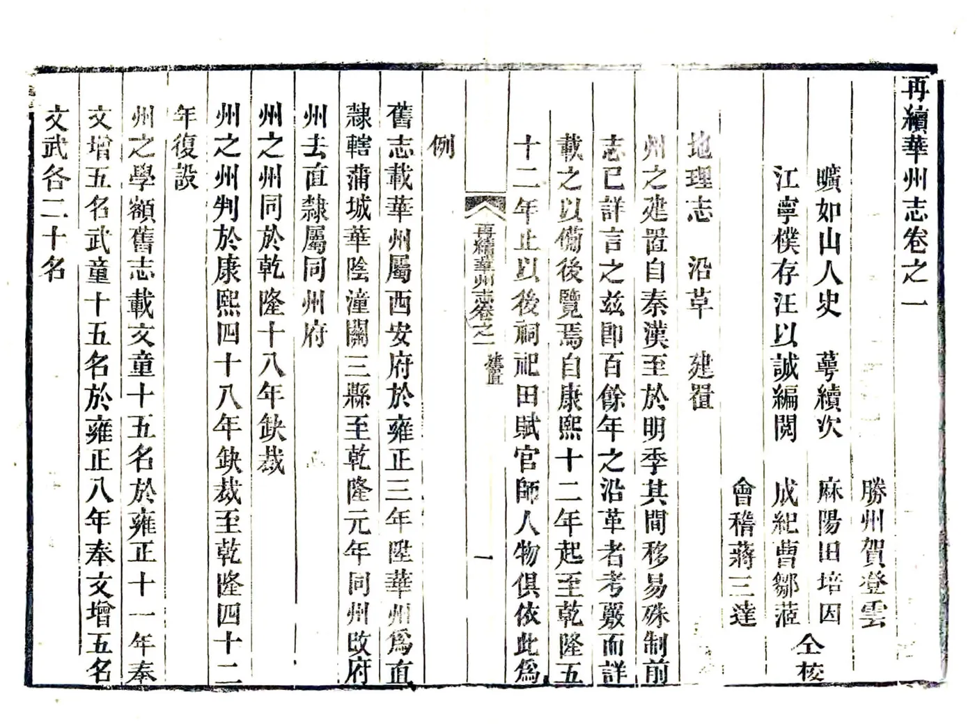 再续华州志（乾隆） 在线预览第7页