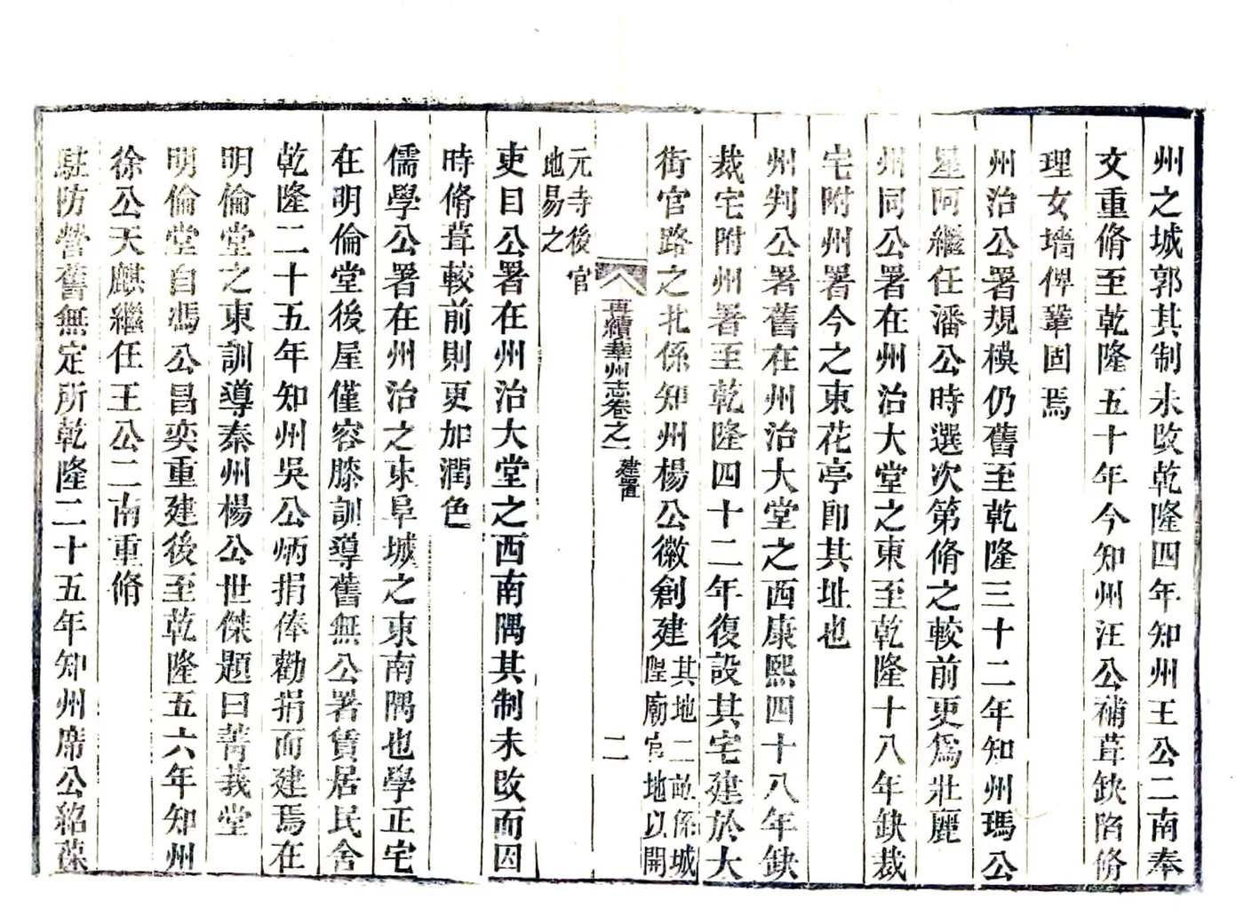 再续华州志（乾隆） 在线预览第8页