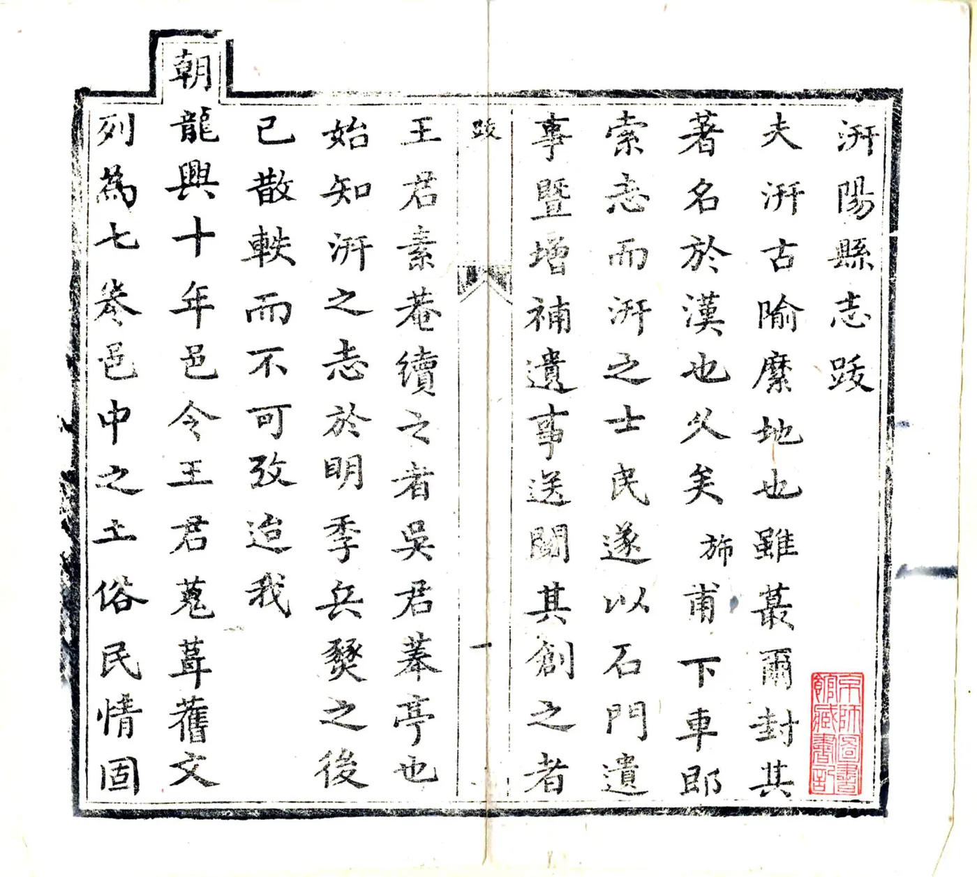 增补汧阳志（雍正） 在线预览第2页