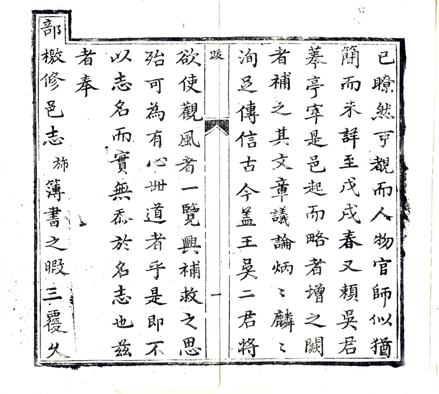 增补汧阳志（雍正） 在线预览第3页