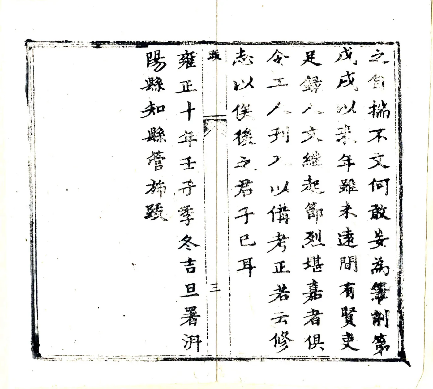 增补汧阳志（雍正） 在线预览第4页