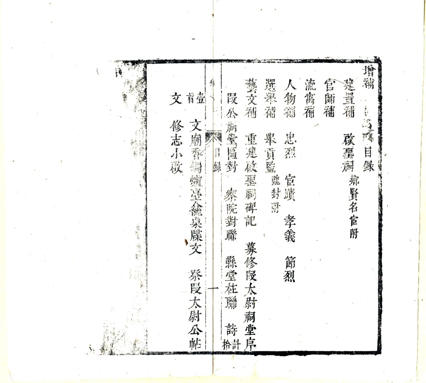 增补汧阳志（雍正） 在线预览第5页